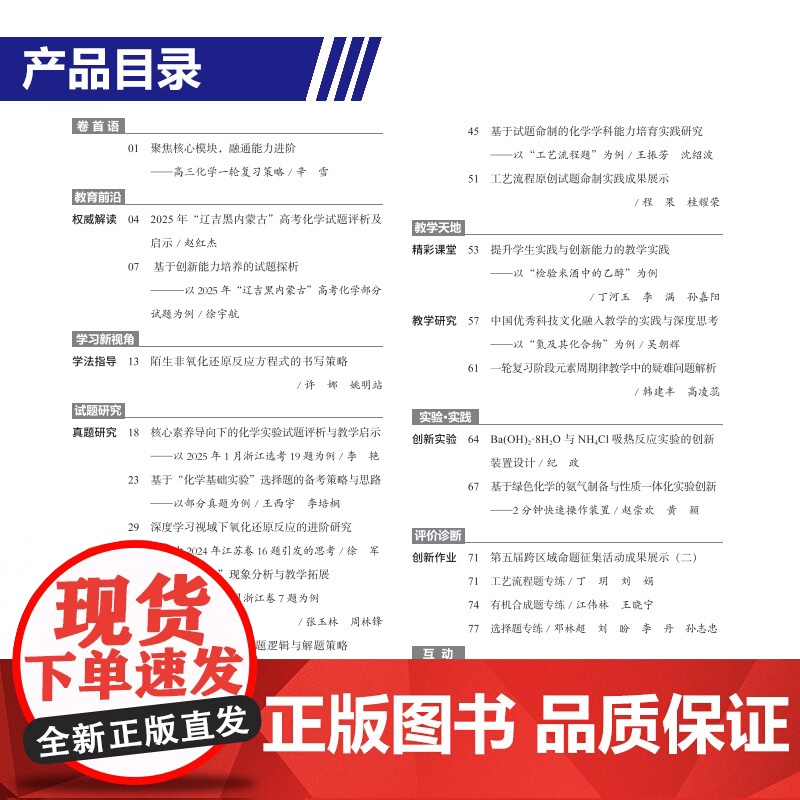 2025 教学考试杂志 高考化学 第4期 高考专题突破 2026高考适用高清大图