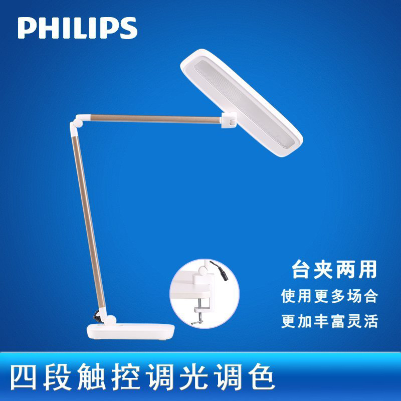 飞利浦(PHILIPS)led台灯轩玺 护眼学习办公台灯10W以上 冷光(5000K以上)调光调色Philips护眼台灯