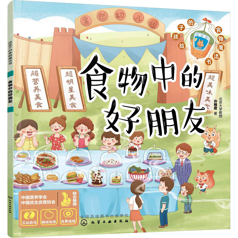 醉染图书食物中的好朋友9787122408280高清大图