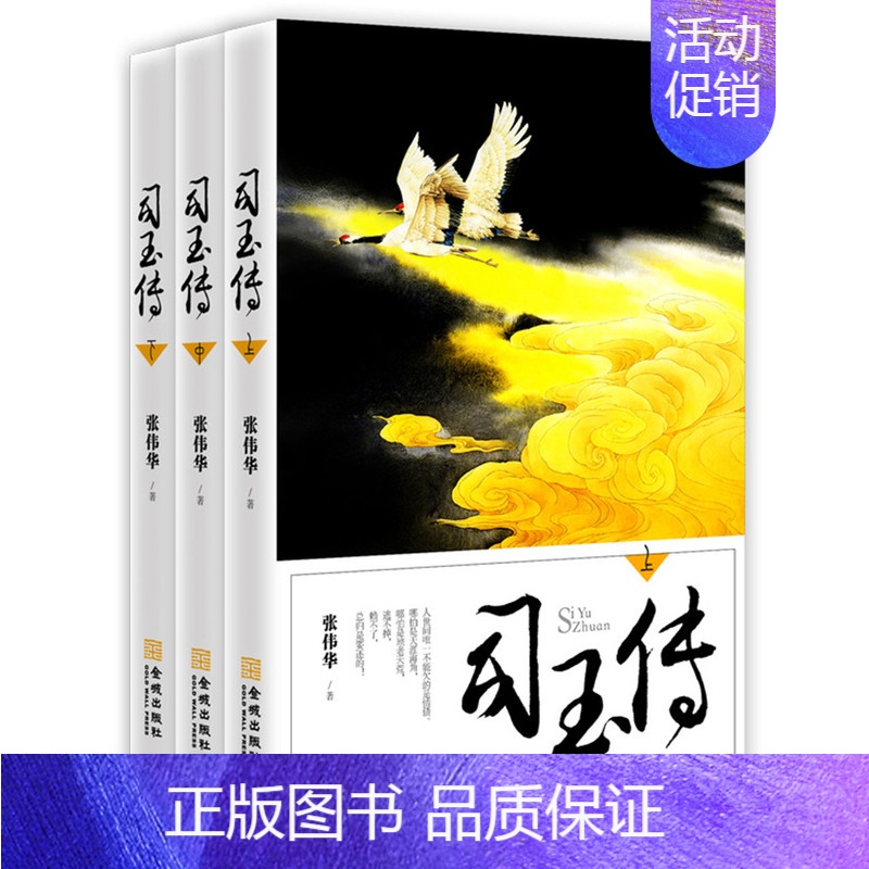 【正版】司玉传 张伟华 乡土小说 书籍