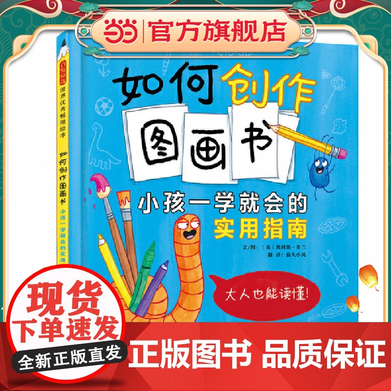 如何创作图画书:小孩一学就会的实用指南高清大图