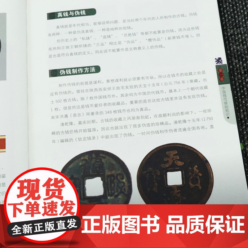 [软精装]钱币收藏与鉴赏 世界高端文化珍藏图鉴大系华夏中国五代古钱大全历代各种钱币铜元大集汇珍钱币收藏鉴赏图录书籍高清大图