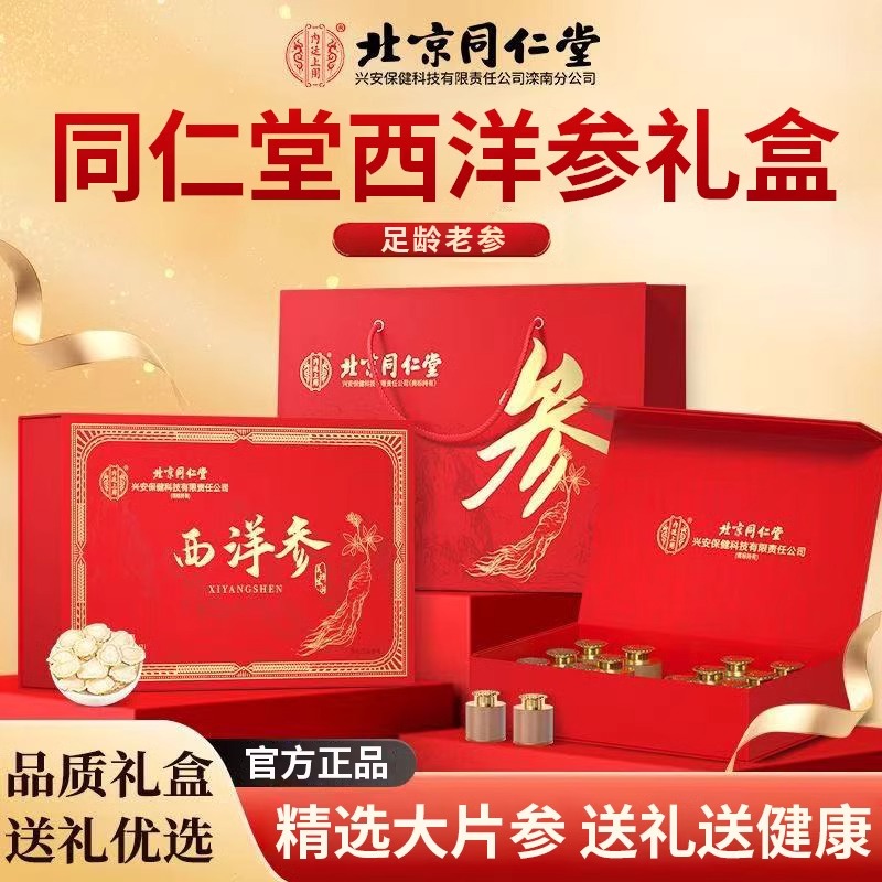 黑枸杞礼盒+西洋参礼盒北京同仁堂黑枸杞特优级头茬大果青海原产送长辈父母过年过节官方正品旗舰店高清大图