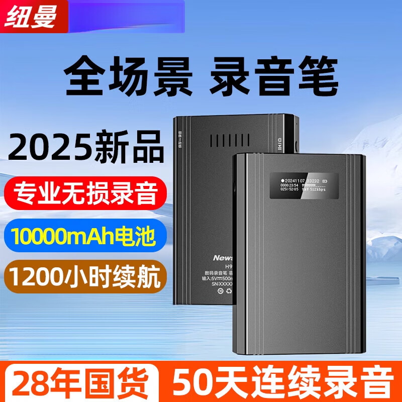 纽曼 专业录音笔H9 128G高清大图