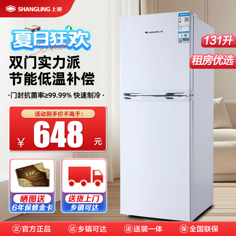上菱 131升双门冰箱 节能低噪 迷你两门小冰箱 租房家用 小型家用电冰箱BBM131L(白色)高清大图