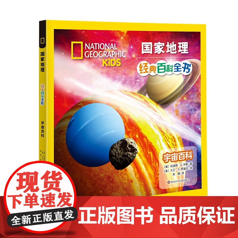 国家地理经典百科全书:宇宙百科高清大图