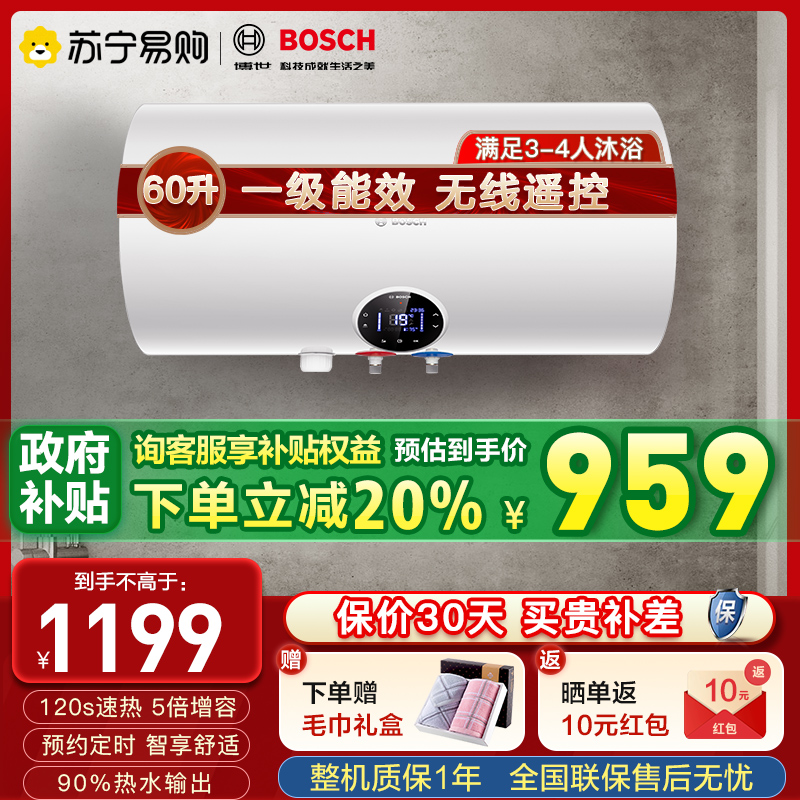 博世电热水器TR6000T60-2EH