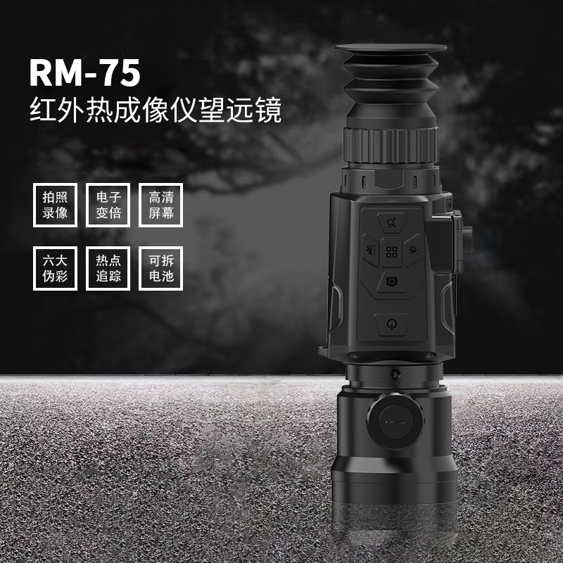 Lcantu徕佳图RM-75 红外热成像仪热瞄镜 户外夜视热瞄高清大图