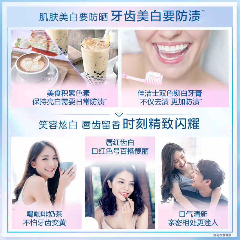 佳洁士双色锁白牙膏 去黄去牙渍防渍含氟清新口气 冈山梦白桃85克+35克高清大图