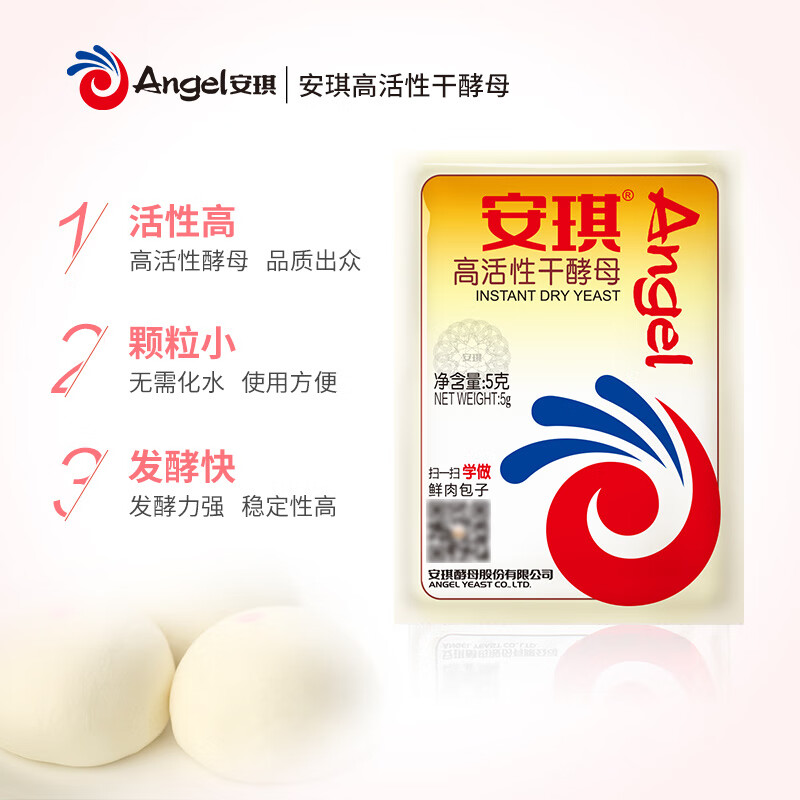 安琪高活性干酵母粉5g*10 家用烘焙原料做包子馒头面包发酵粉高清大图