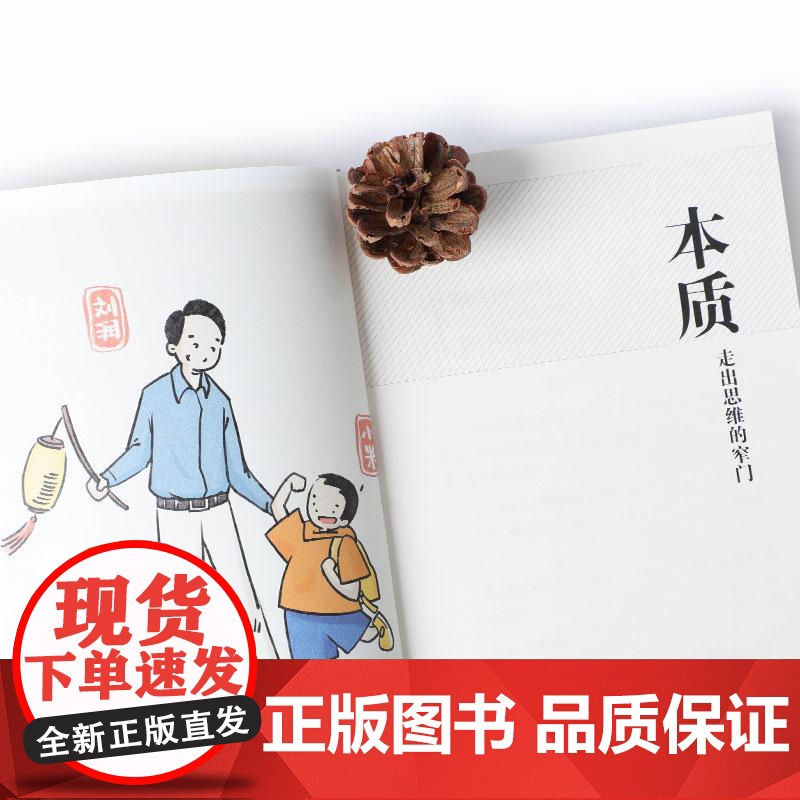 给孩子的商业启蒙 上学路上的亲子私房课商业思维逻辑认识世界启蒙手绘漫画复盘谈话刘润刘小米中信出版社亲子故事正版图书籍高清大图