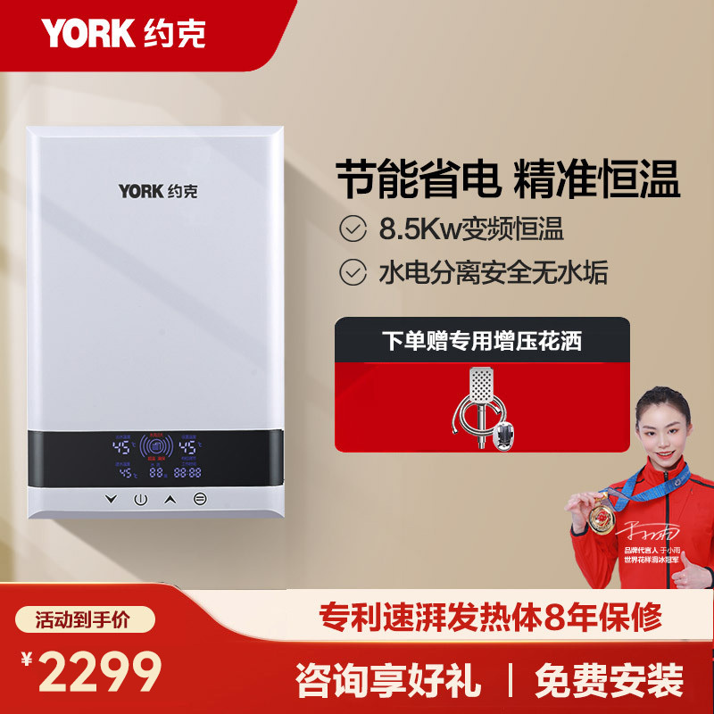 约克(YORK)即热式电热水器YK-F1白 家用速热 档位调温 即开即热 免储水 洗澡2秒速热 8500W