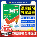 一遍过 小学 三年级下册 英语 JJ（冀教三年级起点） 教材同步练习 2025年新版 天星教育