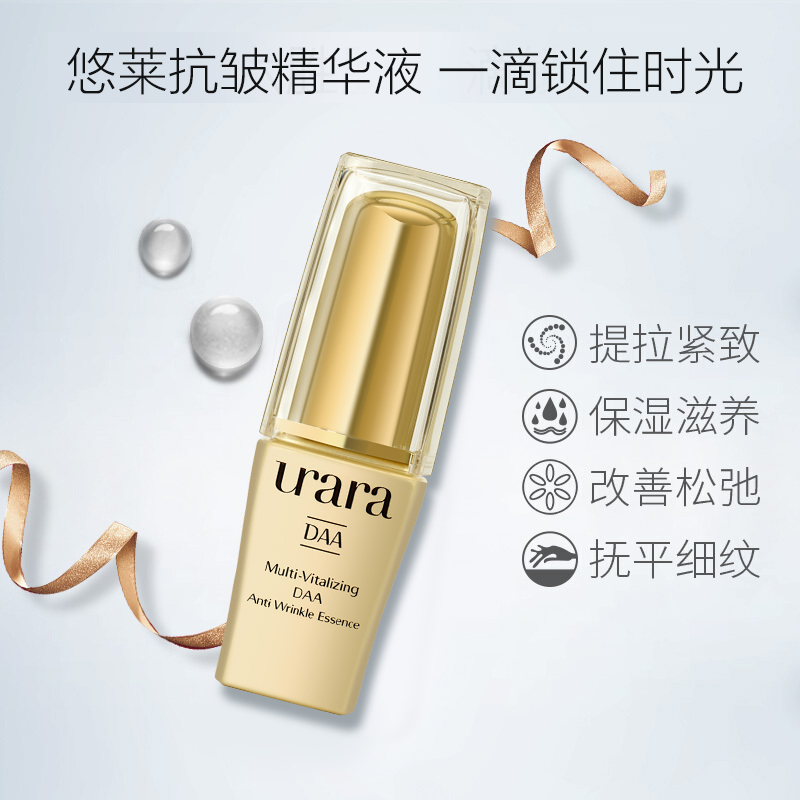 资生堂悠莱URARA抗皱精华液弹润晶致臻粹抗皱精华液35ml 提拉紧致深层保湿滋润旗舰店官网专柜正品