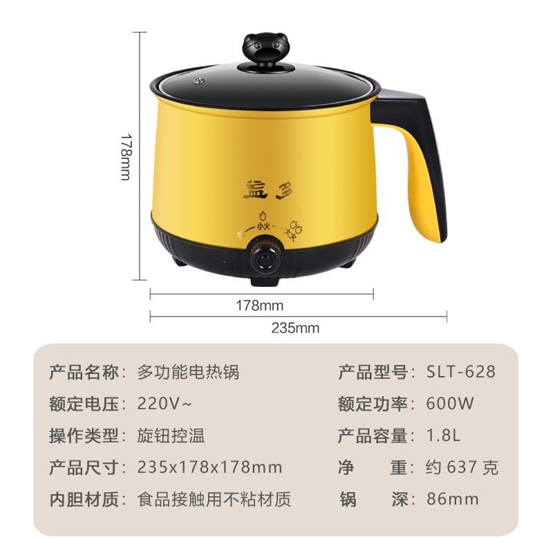 益多 电煮锅电热锅迷你小电锅宿舍小锅学生寝室一体泡面小火锅1.8L多功能锅不粘锅 黄色SLT-628