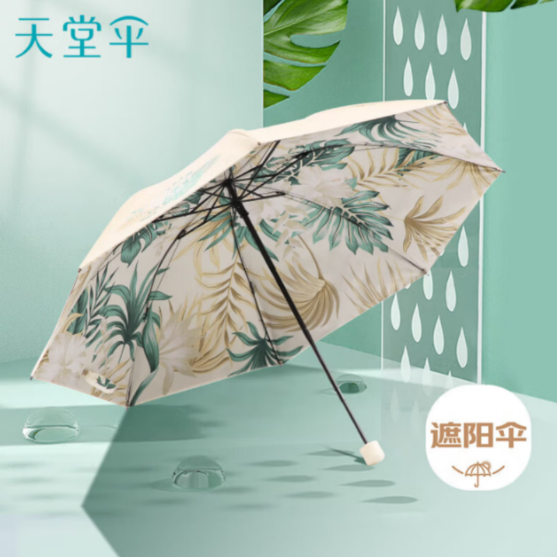 天堂防紫外线阳伞三折8K钢骨遮阳黑胶伞轻小便携折叠阳伞晴雨蕉叶(双层)伞下100CM高清大图