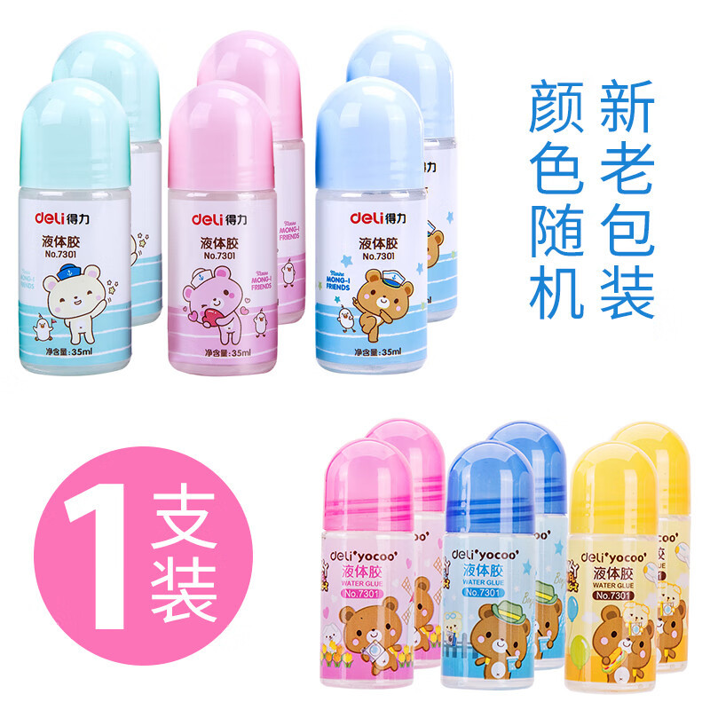 得力(deli) 7301 液体胶水 35ml 颜色随机 单位:瓶