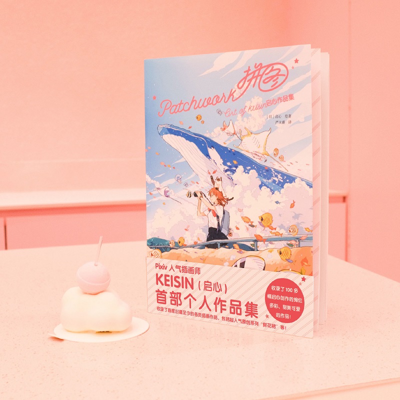 [正版]拼图 启心作品集 现代插画作品集包含丰富多彩的色彩富有表现力的人物清新雅致的世界观热爱插画的艺术爱好者以及艺术高清大图