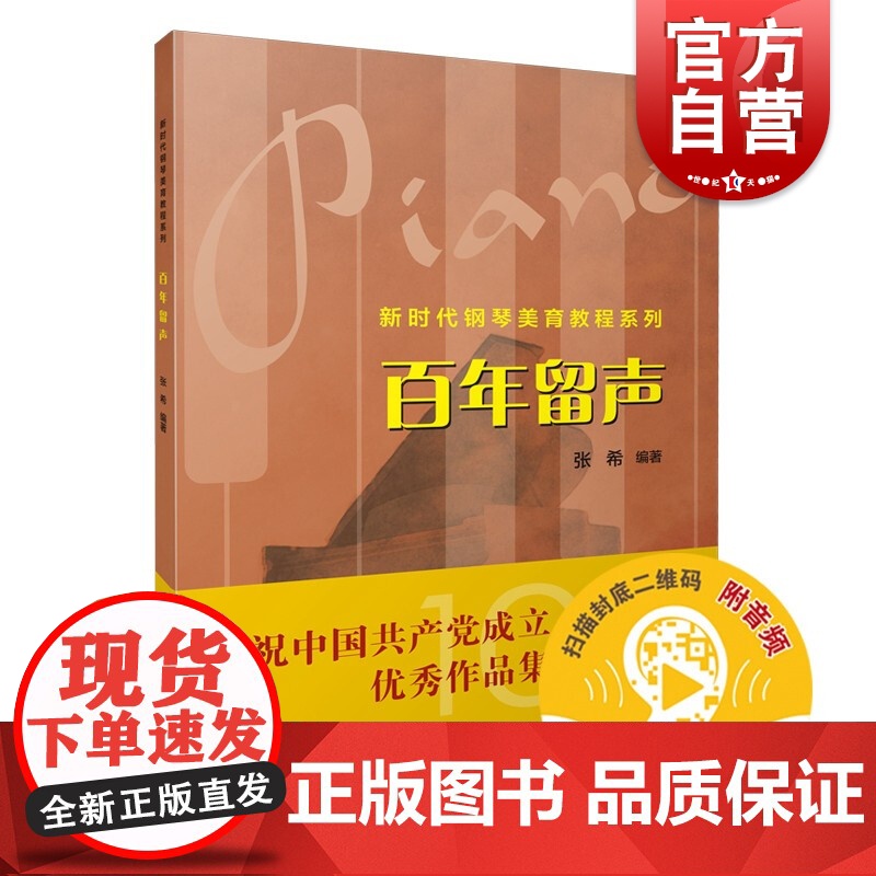 百年留声 (附音频)高清大图