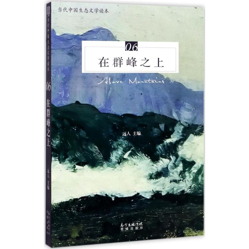 【M】在群峰之上-9787536083646