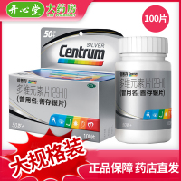善存 多维元素片(29-II) 善存银片 100s/盒 用于50岁以上的成年人的维生素和矿物质的补充[维生素与矿物质]
