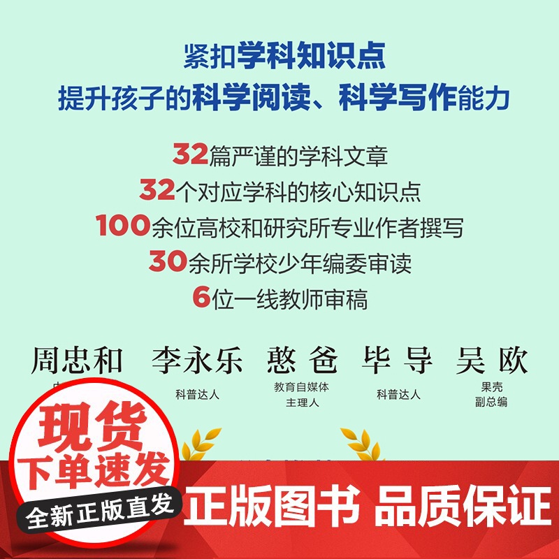 [出版社店]给少年的科学书 遇见你生物 果壳少年 学科科普紧扣知识点青少年中小学科普课外儿童书籍高清大图