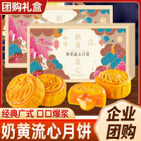 送礼袋【共8枚】高端奶黄流心月饼360g/盒