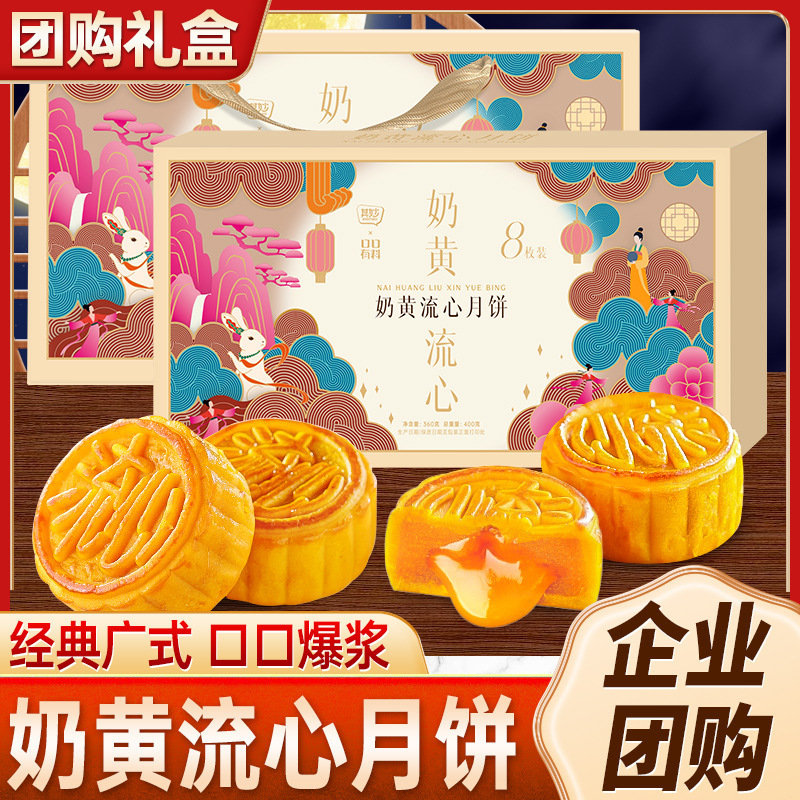 [8枚配礼袋]高端奶黄流心月饼360g 广式月饼即食免煮冰皮奶黄流心月饼中秋节果肉冰皮水晶月饼送礼