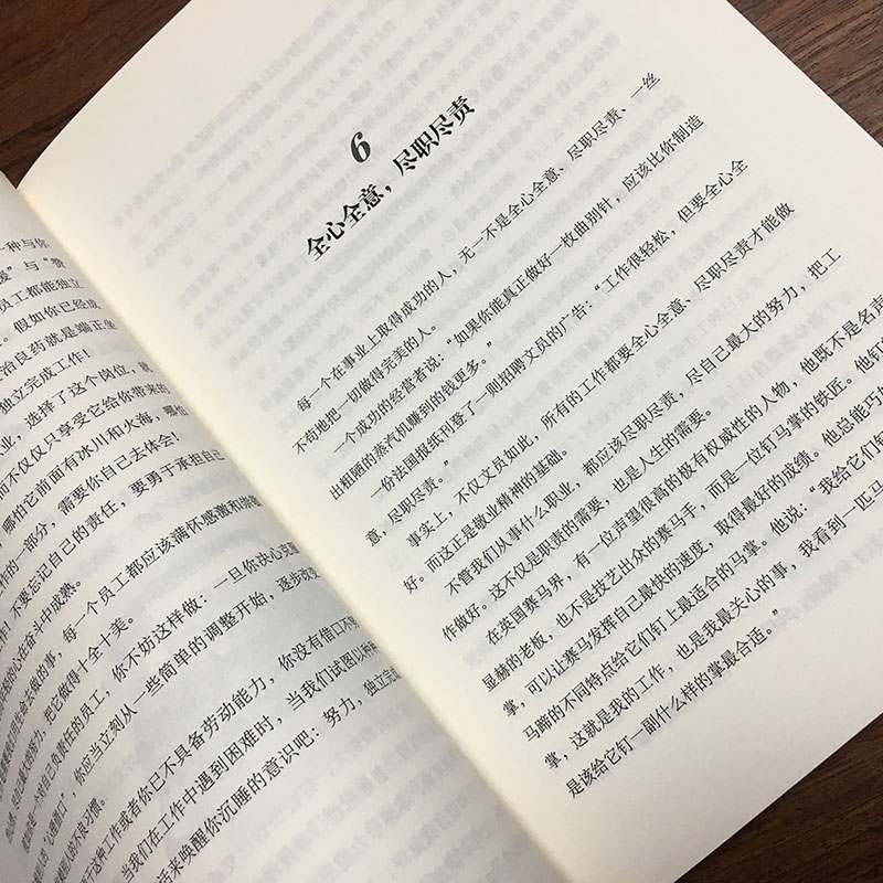 [醉染正版]《责任与忠诚》员工成长手册升级版 培养高素质高情商职场企业员工 企业管理 成功励志正能量书籍高清大图