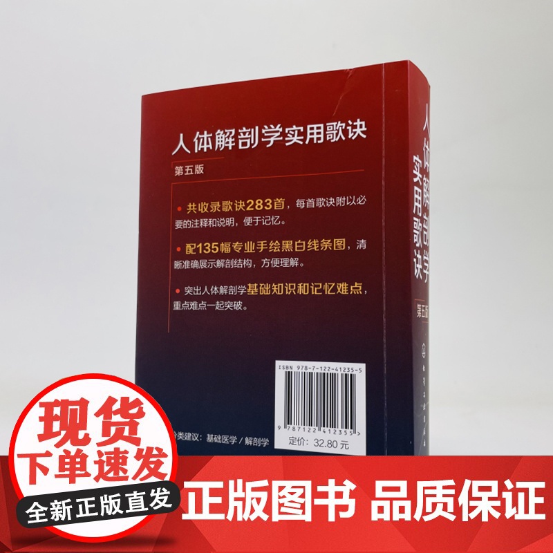 人体解剖学实用歌诀(第五版)高清大图