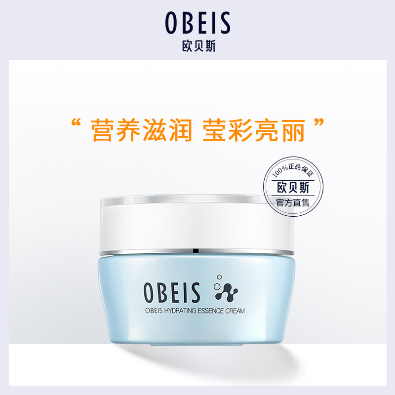 欧贝斯 水平衡保湿精华霜50g高清大图