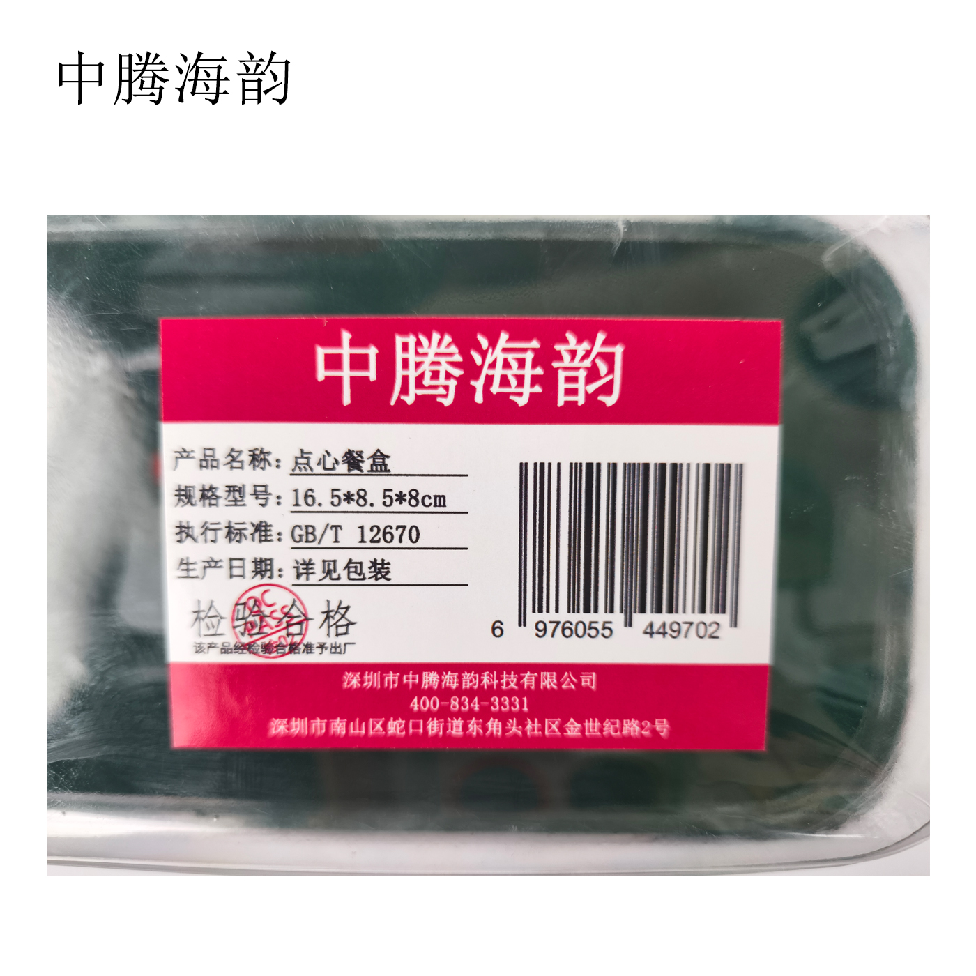 中腾海韵 点心餐盒 16.5*8.5*8cm 800个/箱 个高清大图