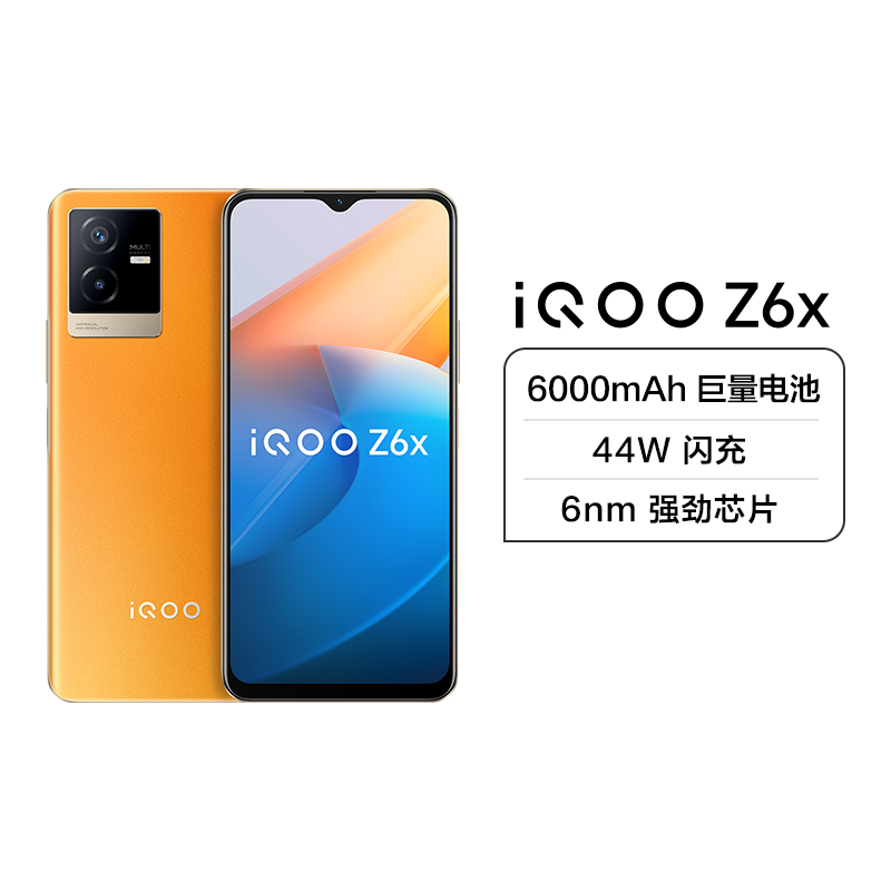 iQOO Z6x 5G新品 8+128G 炽橙 6000mAh巨量电池 44W闪充 6nm强劲芯 5000万像素超清主摄 五重冰封散热系统 雷霆扬声器