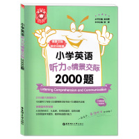 金英语小学英语听力与情景交际2000题听力篇+情景交际及综合训练篇 听力语法词汇大全小升初听力专项训练习题基础巩固强化书