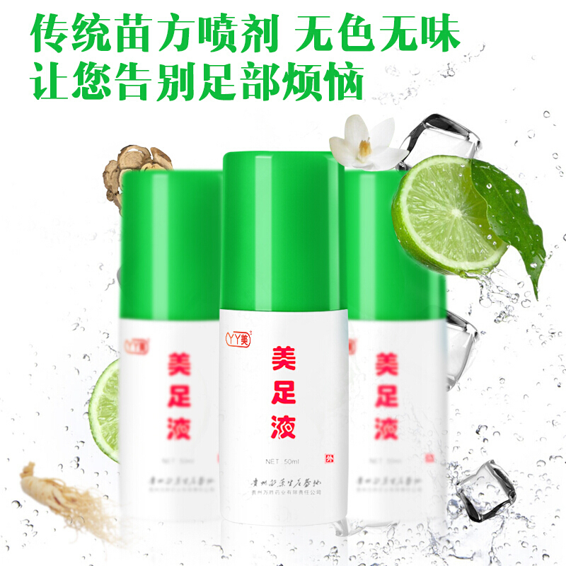 (买二送一)治止脚痒脚汗气去脚异味除味喷剂丫丫美足液