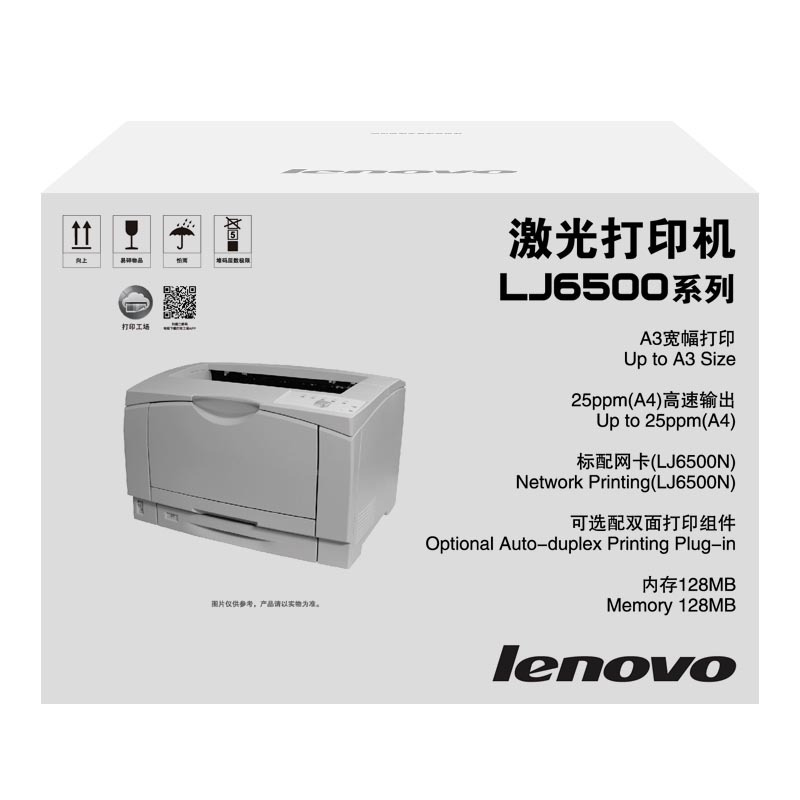 联想(Lenovo)LJ6500高速A3黑白激光打印机 自动双面打印机 官方标配