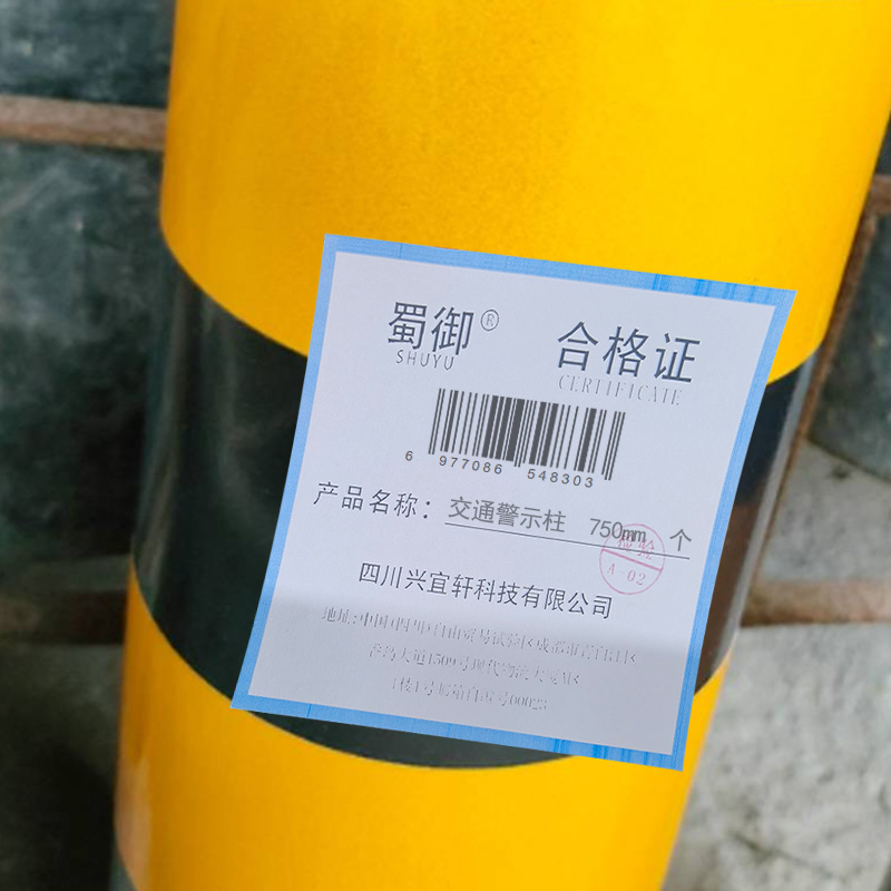 蜀御 交通警示柱 750mm 个高清大图