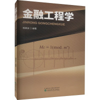 金融工程学 程碧波 编 大中专 文轩网