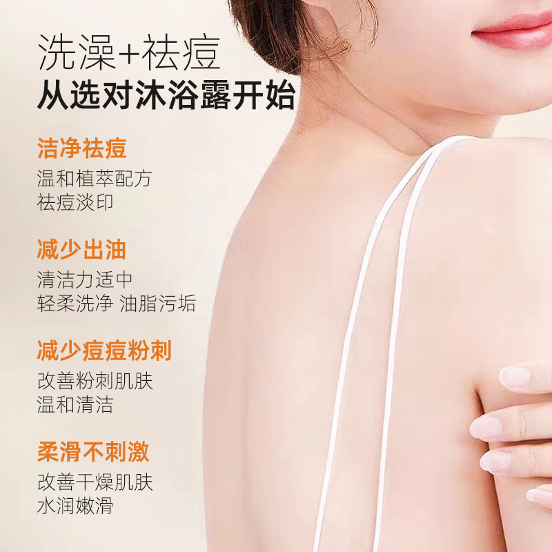 [新款]祛痘沐浴露橙色款+香水身体乳