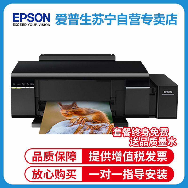 爱普生(EPSON) 墨仓式L805 景点专用 无线照片打印机 彩色相片6色喷墨打印机墨仓式替代L810 R330 标配