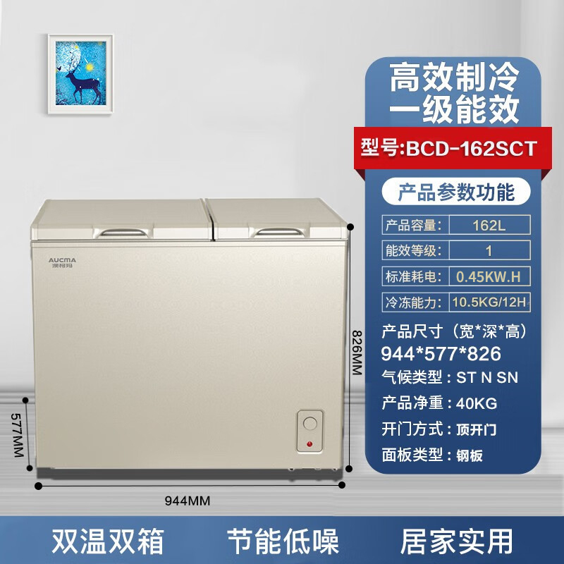 澳柯玛162升顶开式双门卧式冷柜双温冰柜 冷藏冷冻柜家用 BCD-162CST炫金色