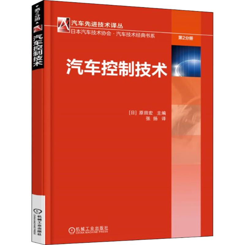 汽车控制技术高清大图