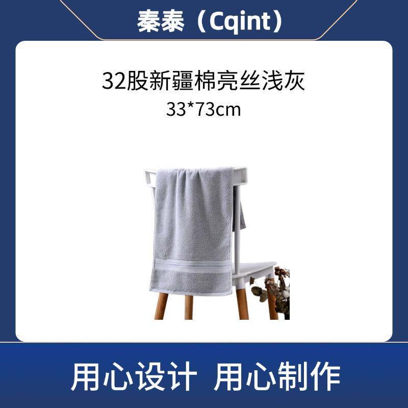 秦泰(Cqint) QTMJ-08 33*73cm 120克 32股新疆棉亮丝 毛巾 (计价单位:条) 浅灰
