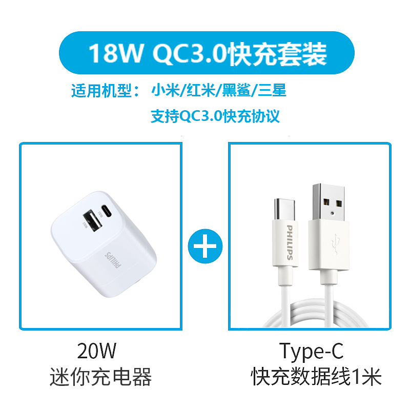 飞利浦充电充电器PD20W+QC18W双口充电头+Type-c线1米 DLP3005WSWR1611A高清大图