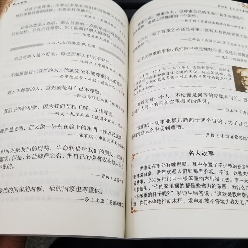 [正版]名人名言大全的书籍小学生 格言警句励志经典语录摘录好词好句好段名言名句佳句 三四五六年级小学初高中生课外阅读书高清大图