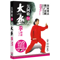 正版吴阿敏24二十四式太极拳上下精讲初学入门视频教学程2DVD光盘