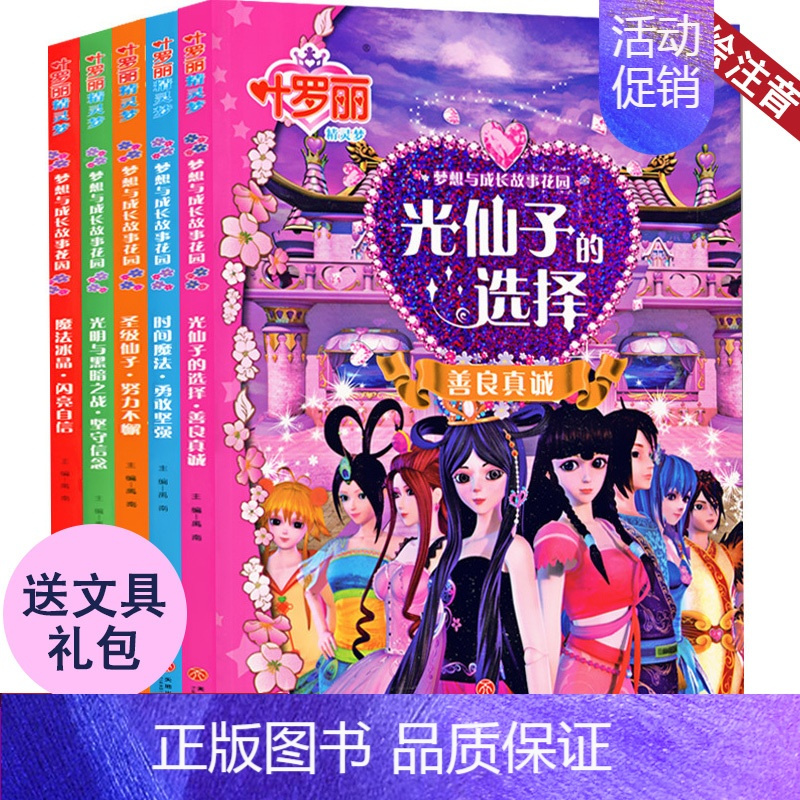 [正版]叶罗丽精灵梦漫画公主故事书全套5册 儿童绘本注音版小学生童话