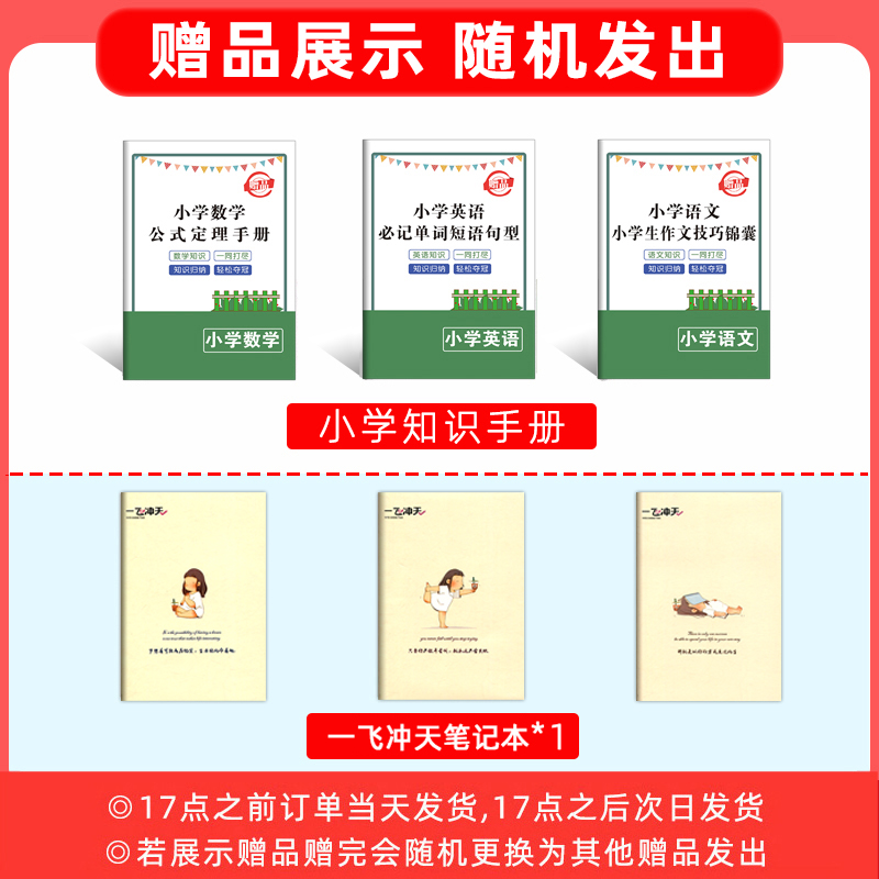 [语文]人教版 五年级上 [正版]2024春新版一飞冲天小复习天津上册下册一1年级2二3四4三5五6六语文数学英语小学单高清大图