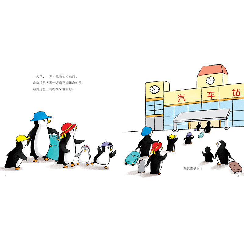 醉染图书小企鹅专注力培养绘本:企鹅一家去旅行9787570712755高清大图