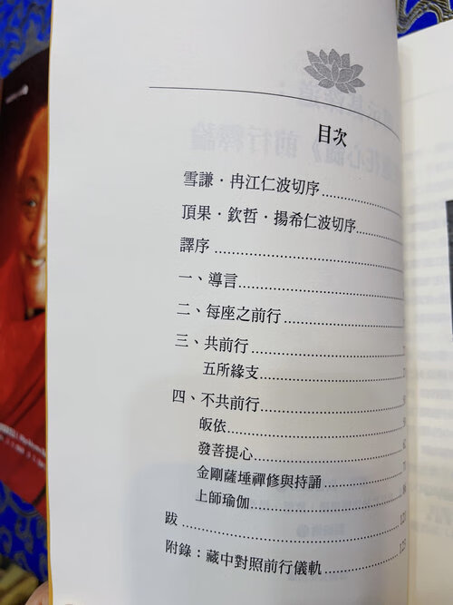 明示甚远道:《自生莲花心髓》前行释论 16开大版本高清大图